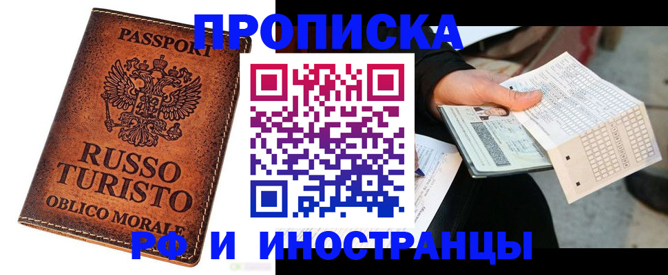 прописка паспорт в Юже