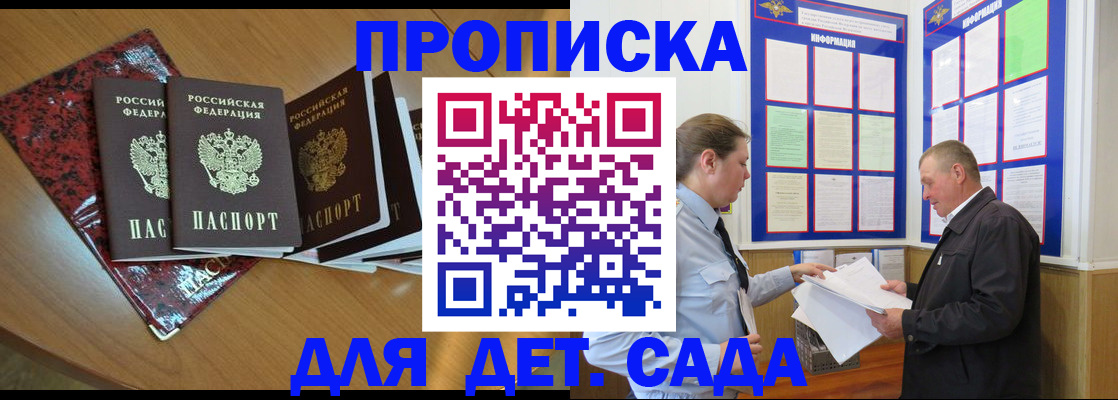 временная регистрация для школы в Юже